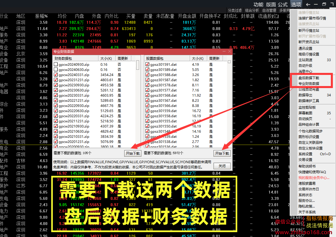 财务数据下载.png