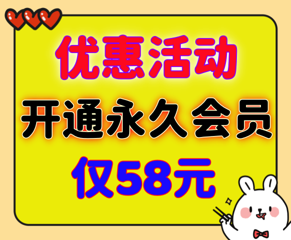 特权vip会员