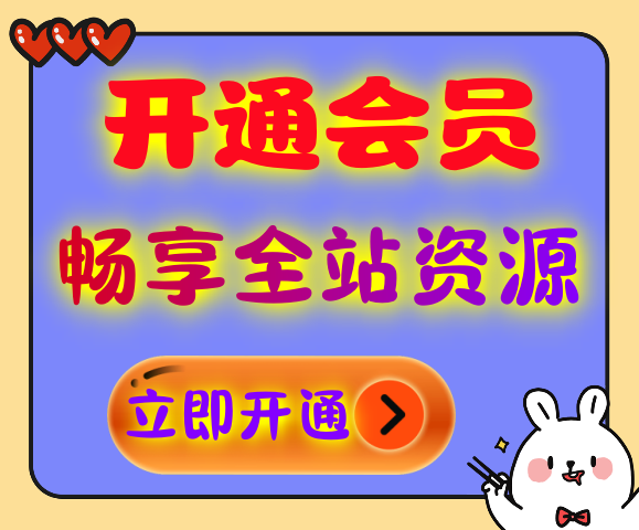 开通会员