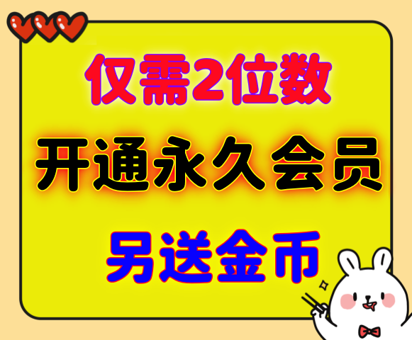 特价会员